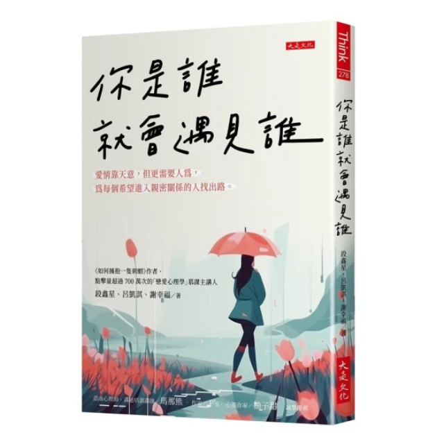 你是誰就會遇見誰