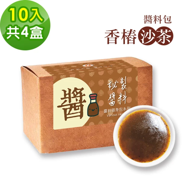 樂活e棧-秘製醬料包 香椿沙茶 (30g±9%/10入*4/盒)