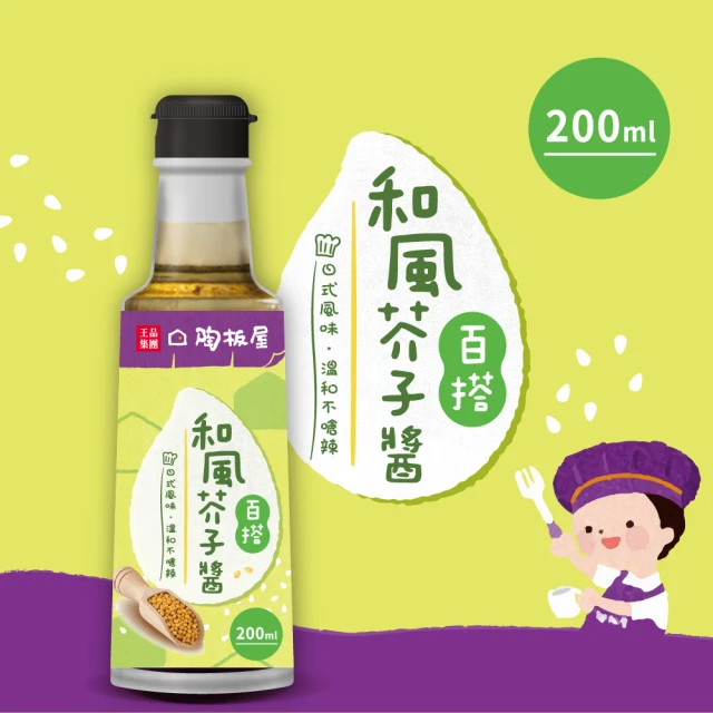 陶板屋 百搭和風芥子醬 (200ml/罐)