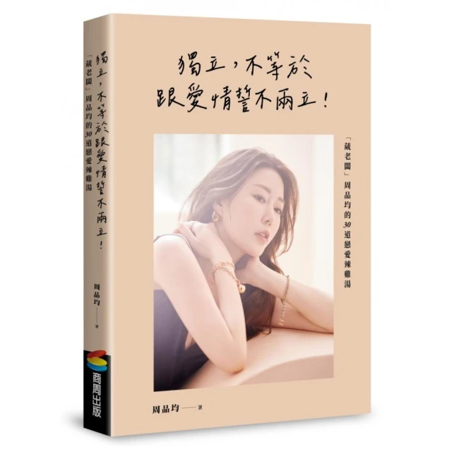 獨立，不等於跟愛情誓不兩立！