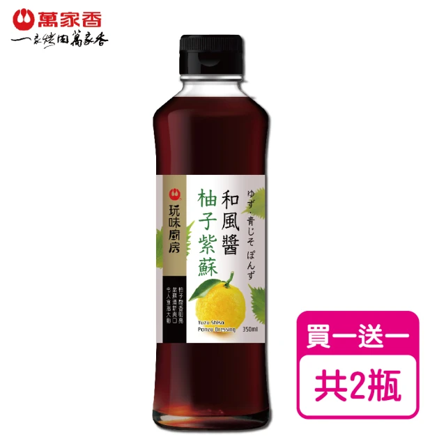 萬家香 柚子紫蘇和風醬 (350ml/2入組)