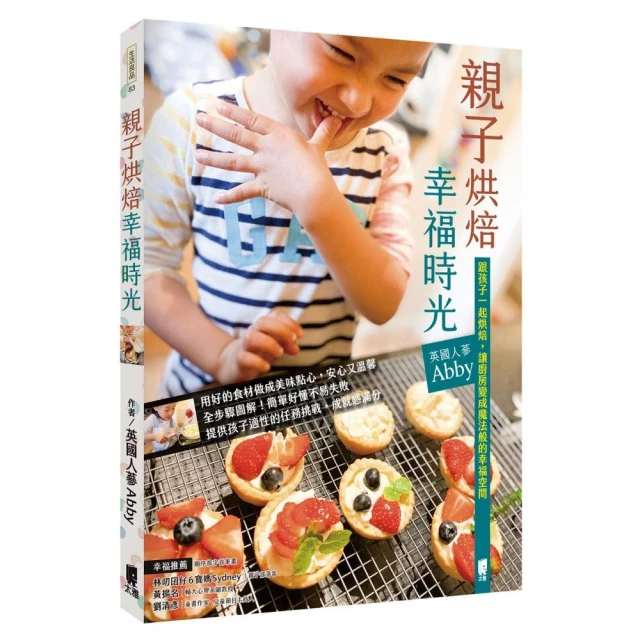 親子烘焙幸福時光