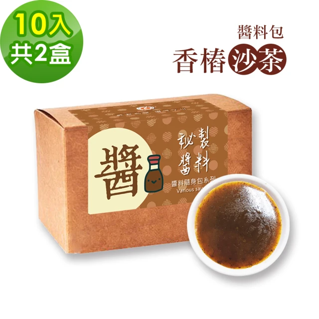 樂活e棧-秘製醬料包 香椿沙茶 (30g±9%/10入*2/盒)