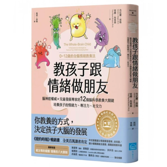 教孩子跟情緒做朋友