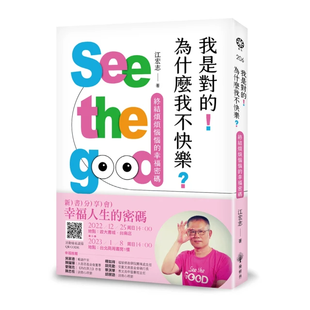 我是對的，為什麼我不快樂？