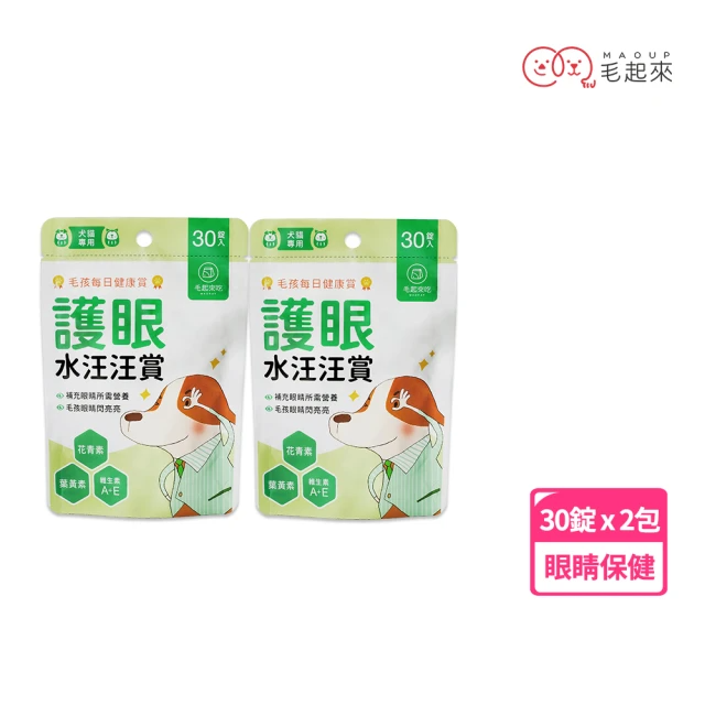 毛起來 毛孩每日健康賞 護眼水汪汪賞30錠入x2包