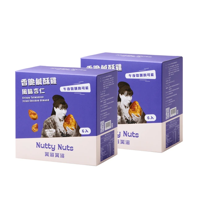 Nutty Nuts 香脆鹹酥雞風味杏仁(6入/盒) 2入