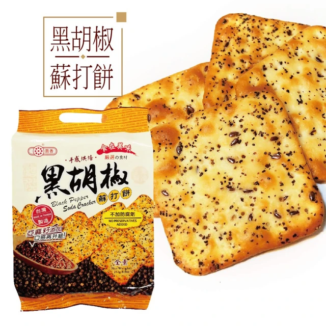 惠香 黑胡椒手感烘焙蘇打餅252g