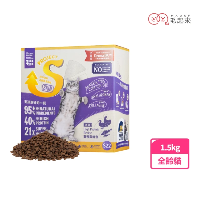 毛起來 護膚無穀貓糧 S22雞鴨與鮮魚 1.5kg