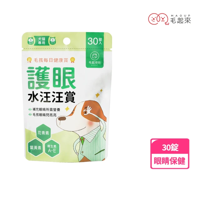 毛起來 毛孩每日健康賞 護眼水汪汪賞 30錠/入