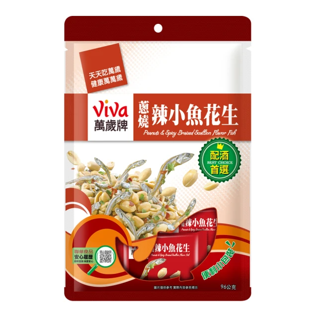 萬歲牌 蔥燒辣小魚花生96g(8gX12包/袋)