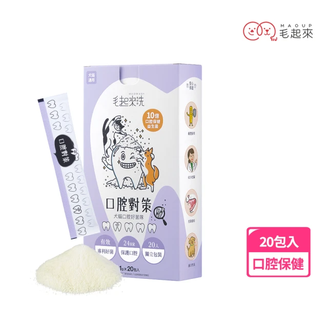 毛起來 口腔對策 犬貓口腔好菌隊