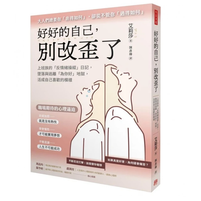 好好的自己 別改歪了