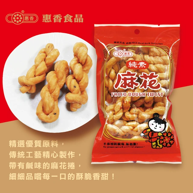 惠香 麻花110g(鹹麻花捲 無糖粉)