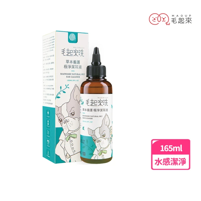 毛起來 草本養護 極淨潔耳液 165ml