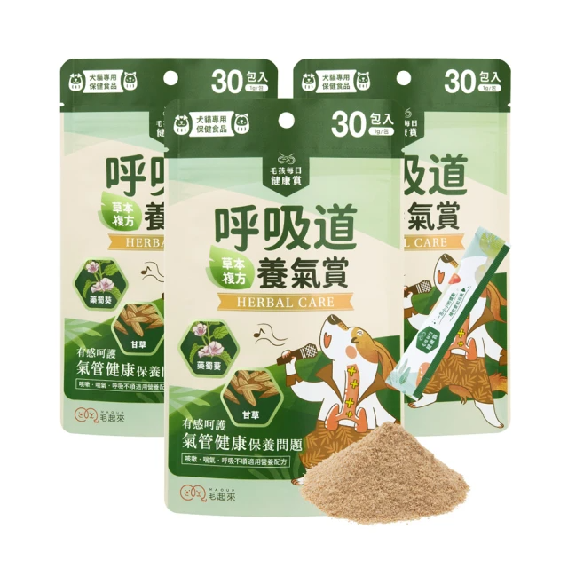 毛起來 毛孩呼吸道養氣賞30包x3入