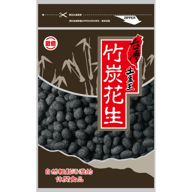 冠億 台灣土豆王-竹炭花生 (130公克) 夾鏈包