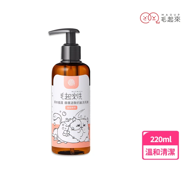 毛起來 草本養護 癢癢退散寵物洗毛精 貓貓專用 220ml