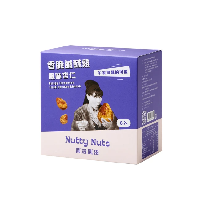 Nutty Nuts 香脆鹹酥雞風味杏仁(6入/盒)