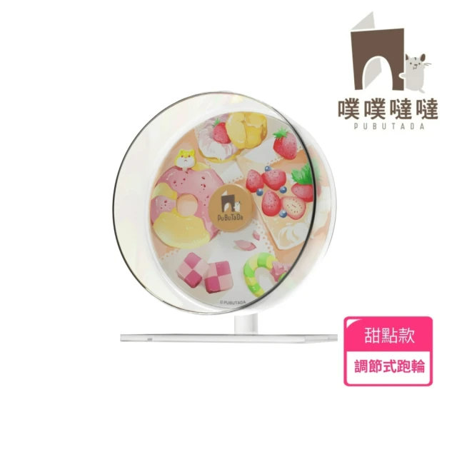 PUBUTADA噗噗噠噠 26cm小動物用高透跑輪/3款