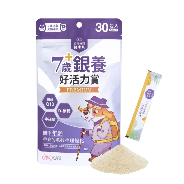 毛起來 毛孩7歲+銀養好活力賞30錠