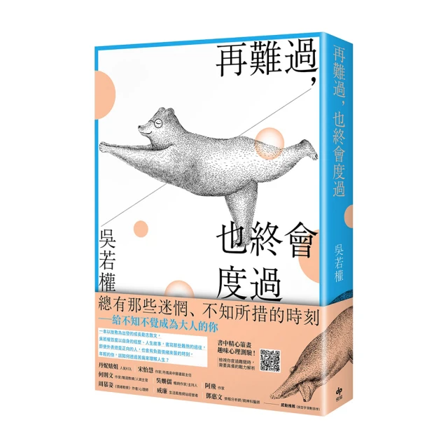 再難過 也終會度過