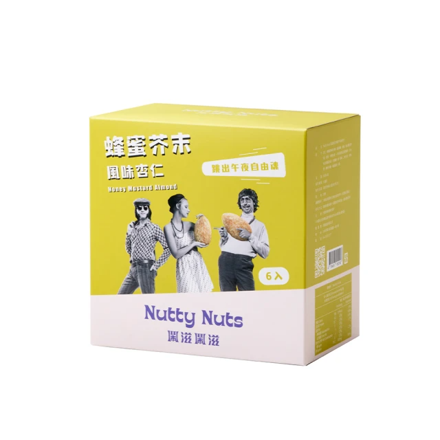 Nutty Nuts 蜂蜜芥末風味杏仁(6入/盒)