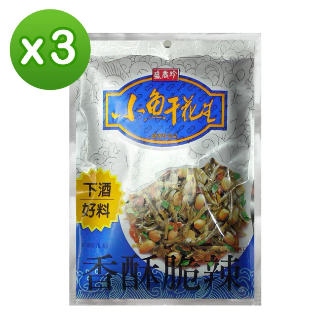 盛香珍 小魚干花生80g/入*3