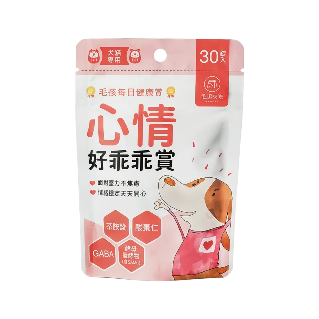 毛起來 毛孩心情好乖乖賞30錠