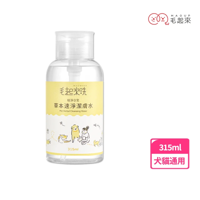 毛起來 植淨日常 寵物草本速淨潔膚水 315ml