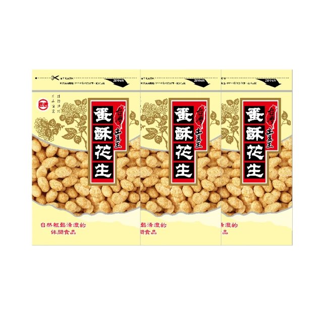 冠億 台灣土豆王-蛋酥花生 (130公克) 夾鏈包×3包