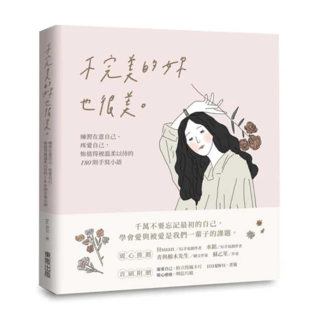 不完美的妳也很美