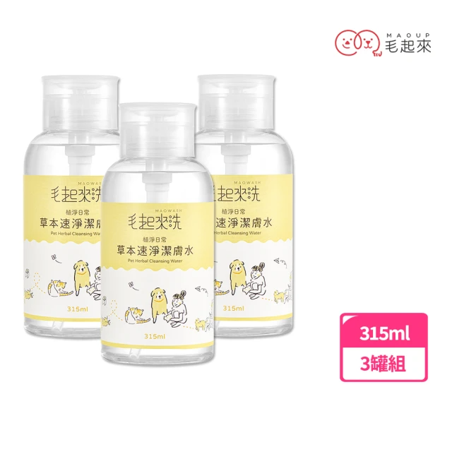 毛起來 植淨日常 寵物草本速淨潔膚水 315mlx3罐