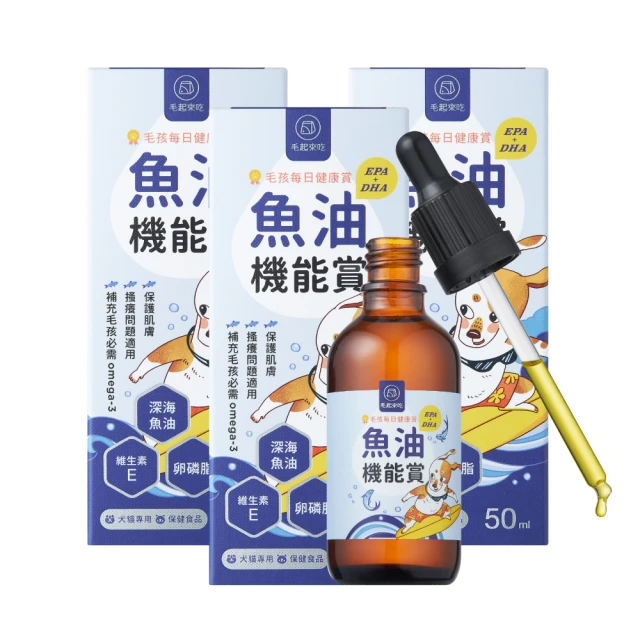 毛起來 毛孩魚油EPA+DHA機能賞50mlx3瓶