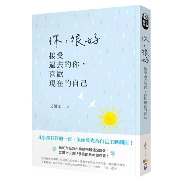 你 很好：接受過去的你 喜歡現在的自己