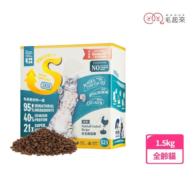 毛起來 護膚無穀貓糧 S23化毛南瓜雞 1.5kg