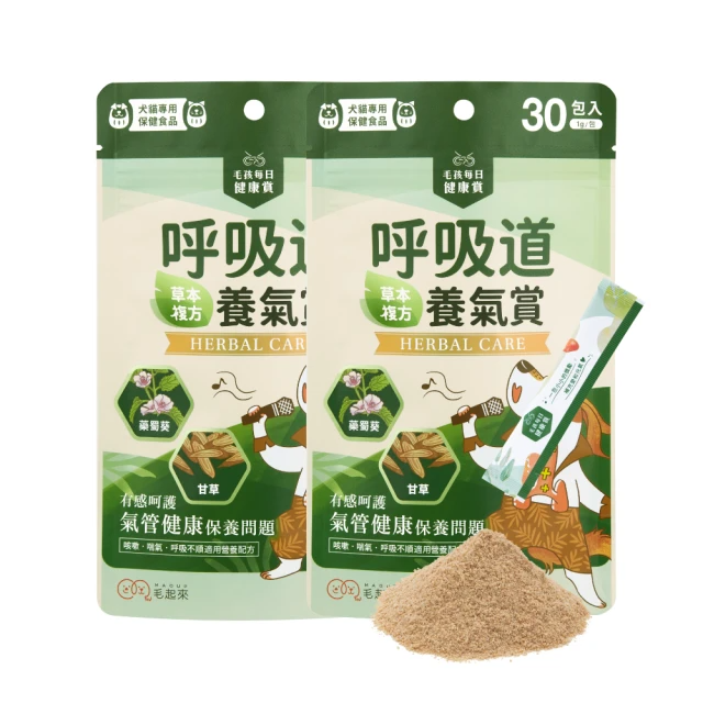 毛起來 毛孩呼吸道養氣賞30包x2入