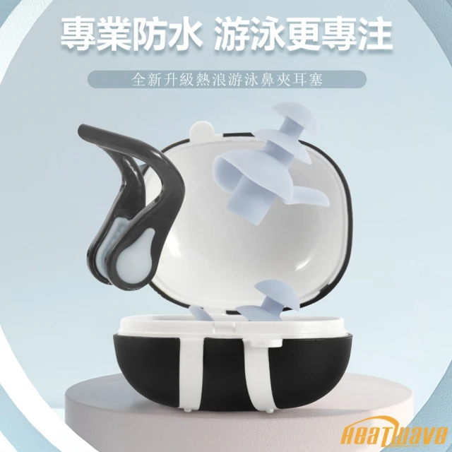 Heatwave 熱浪-游泳耳塞鼻夾套 裝防耳朵進水神器(H379)