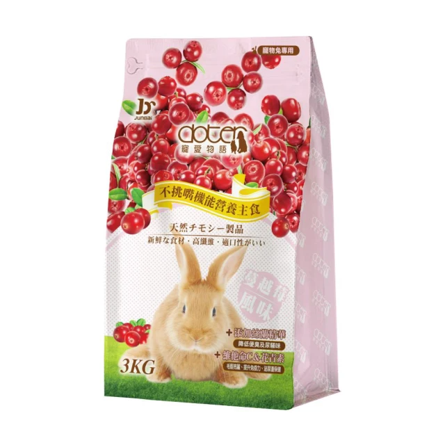doter 寵愛物語 蔓越莓風味兔飼料 3KG/包(兔子飼料)