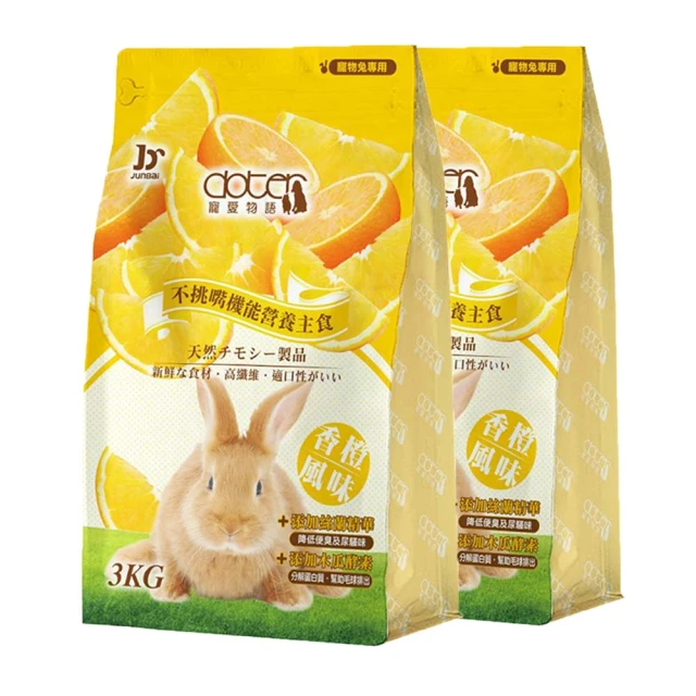 doter 寵愛物語 香橙風味兔飼料 3KG/包  *兩包組(兔子飼料)