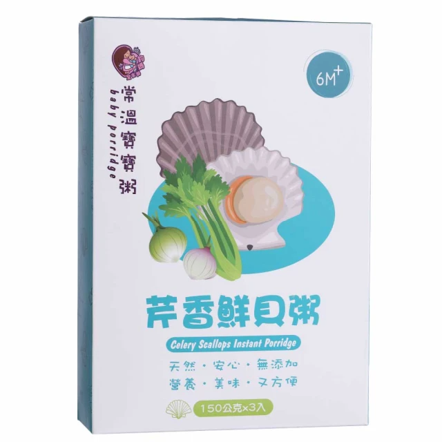 鈞媽御食堂 中寶寶-芹香鮮貝粥 150gx3入/盒（6M+）