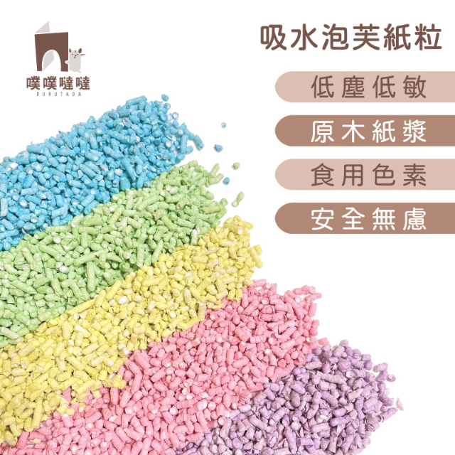PUBUTADA噗噗噠噠 泡芙吸水紙粒 900g - 5色