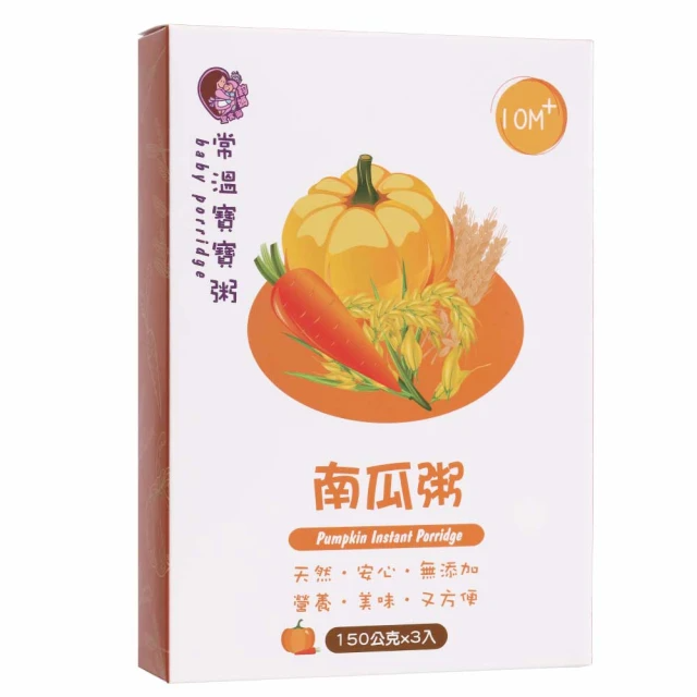 鈞媽御食堂 大寶寶-南瓜粥 150gx3入/盒（10M+）