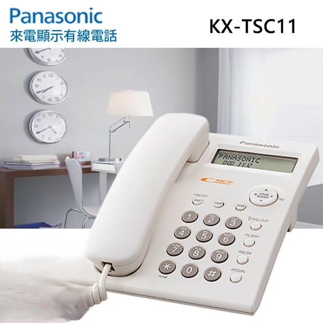 Panasonic 國際牌 有線來電顯示電話機-白色 (KX-TSC11)