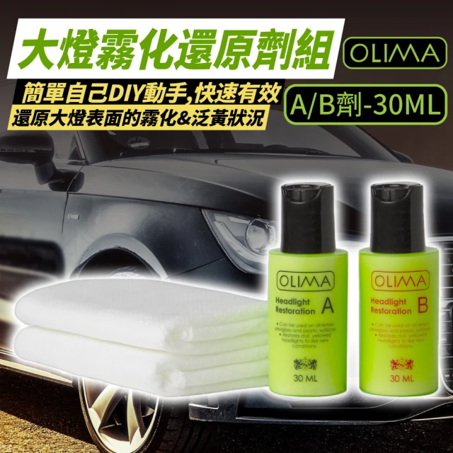 OLIMA 大燈霧化還原劑組A+B劑 30ml-2入組