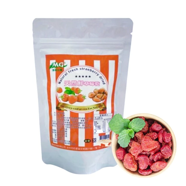 茂格生機 天然鮮草苺乾 120g