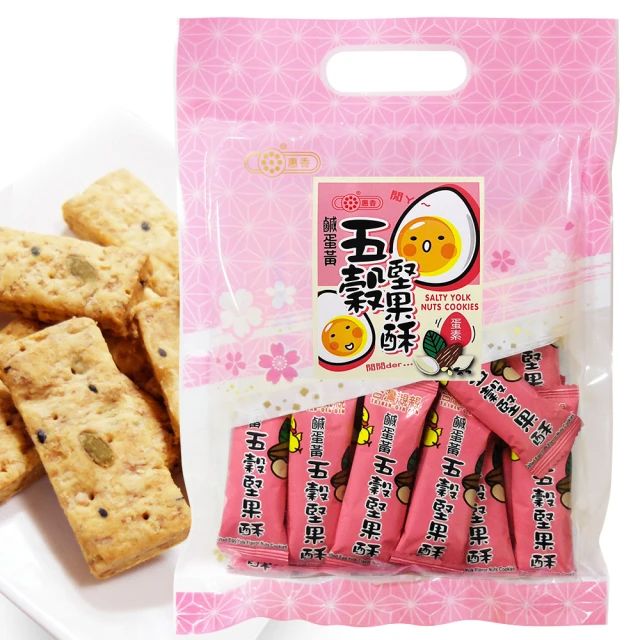 惠香 鹹蛋黃五穀堅果酥220g