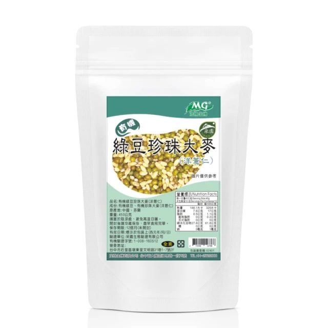 茂格生機 有機綠豆珍珠大麥(洋薏仁) 450g