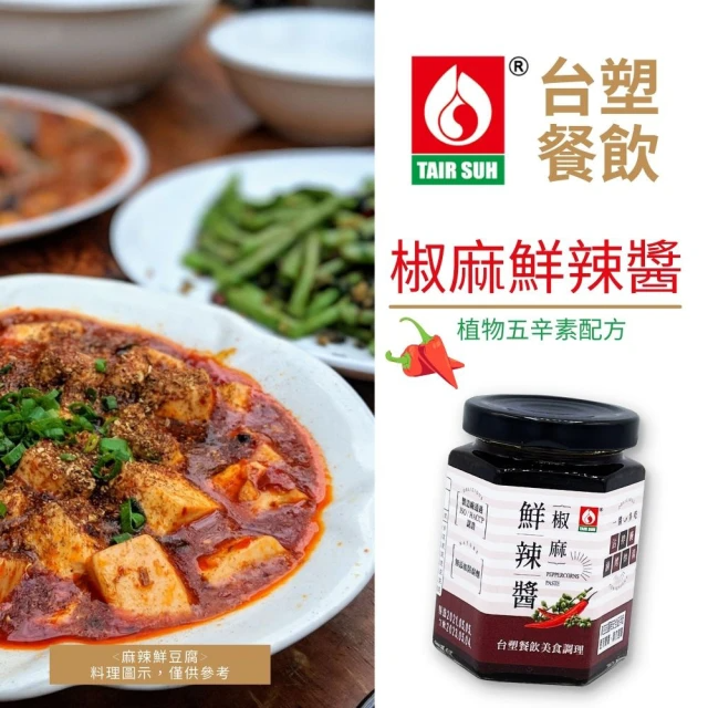 台塑餐飲 椒麻鮮辣醬 (180g±4.5g/罐)