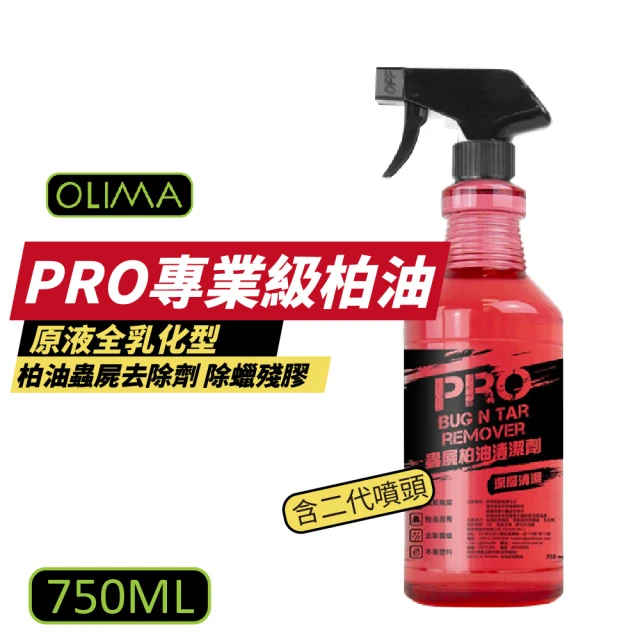 OLIMA 柏油蟲屍去除劑 750ml含二代噴頭